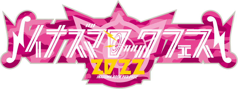 イナズマロックフェス 2022